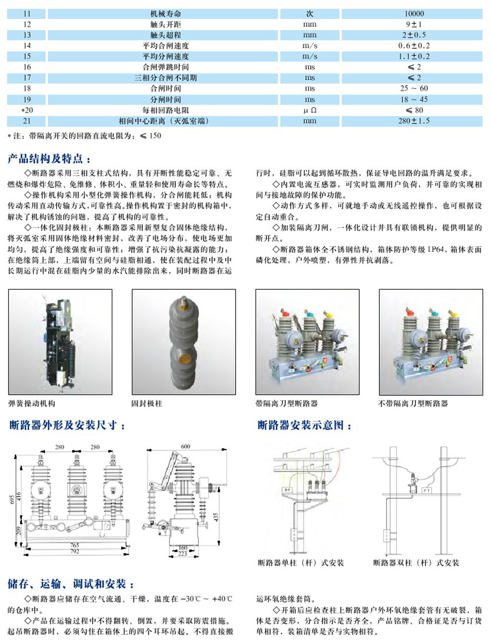 ZW32-12/630-20 型戶(hù)外柱上只能真空斷路器(圖2)