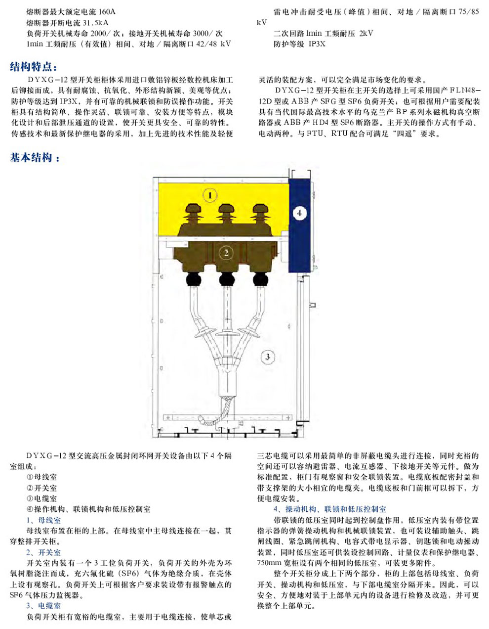 DYXG-12型交流高壓金屬環(huán)網開關設備(圖2)