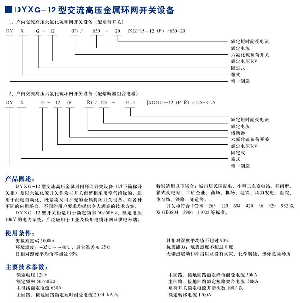 DYXG-12型交流高壓金屬環(huán)網開關設備(圖1)