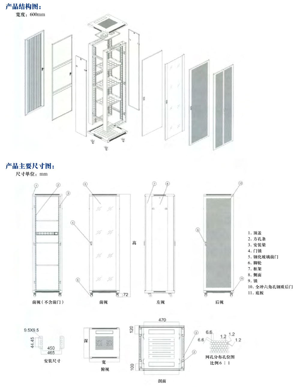 豪華B型網(wǎng)絡服務器機柜 DYB CABINET(圖2)