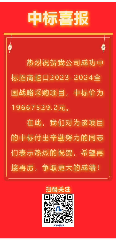 喜報！江蘇帝一集團成功中標招商蛇口全國戰(zhàn)略采購項目！